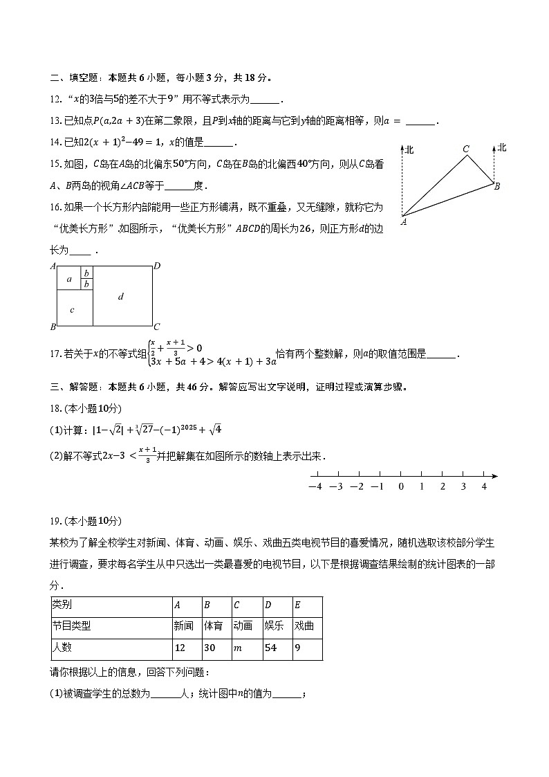 2023-2024学年四川省绵阳市江油市七年级(下)期末数学试卷(含答案)第3页