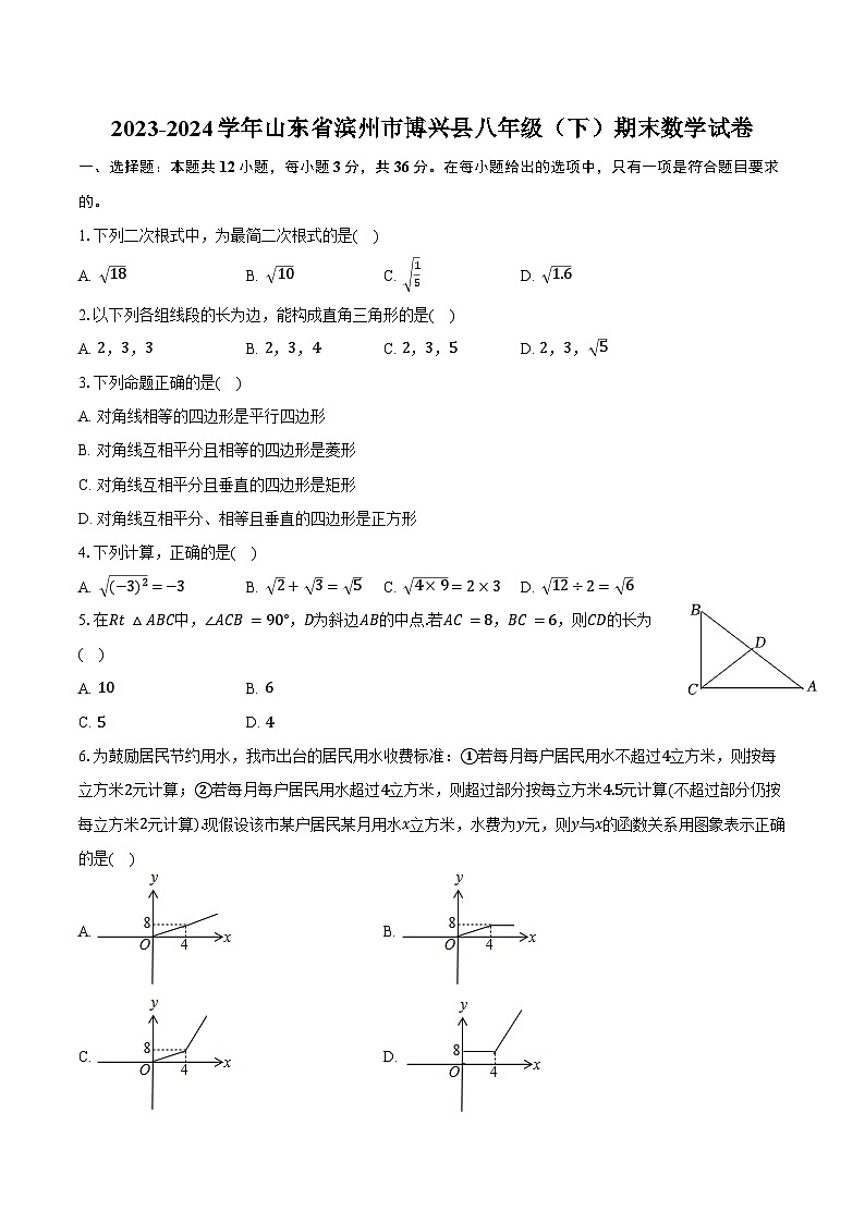 2023-2024学年山东省滨州市博兴县八年级(下)期末数学试卷(含答案)第1页