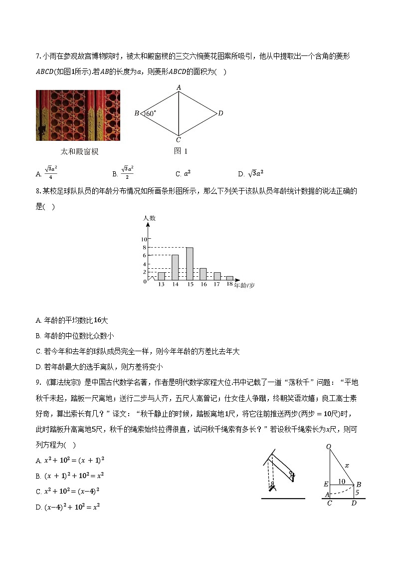 2023-2024学年山东省滨州市博兴县八年级(下)期末数学试卷(含答案)第2页