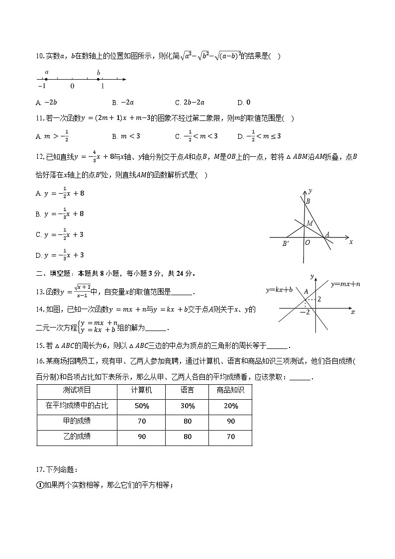 2023-2024学年山东省滨州市博兴县八年级(下)期末数学试卷(含答案)第3页