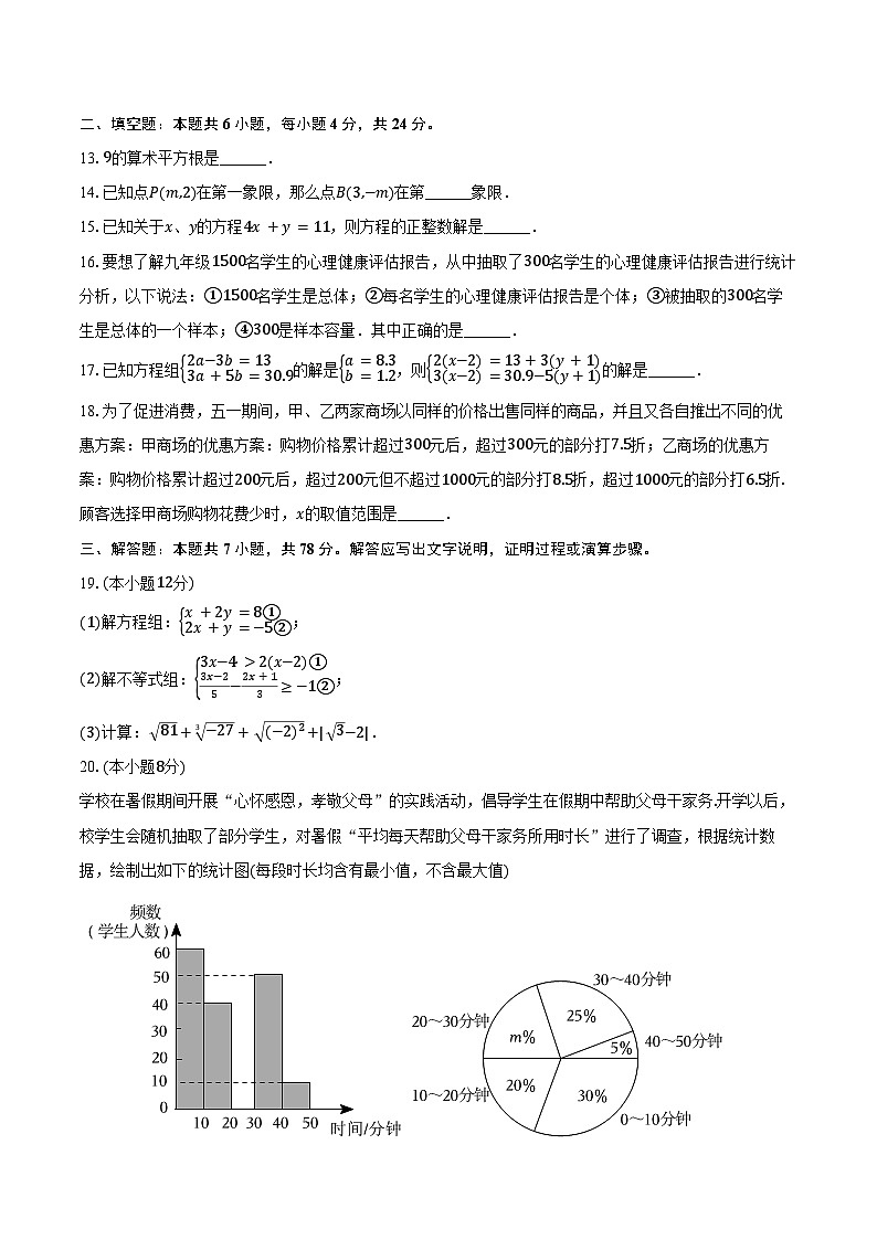 2023-2024学年山东省德州市夏津县七年级(下)期末数学试卷(含答案)第3页
