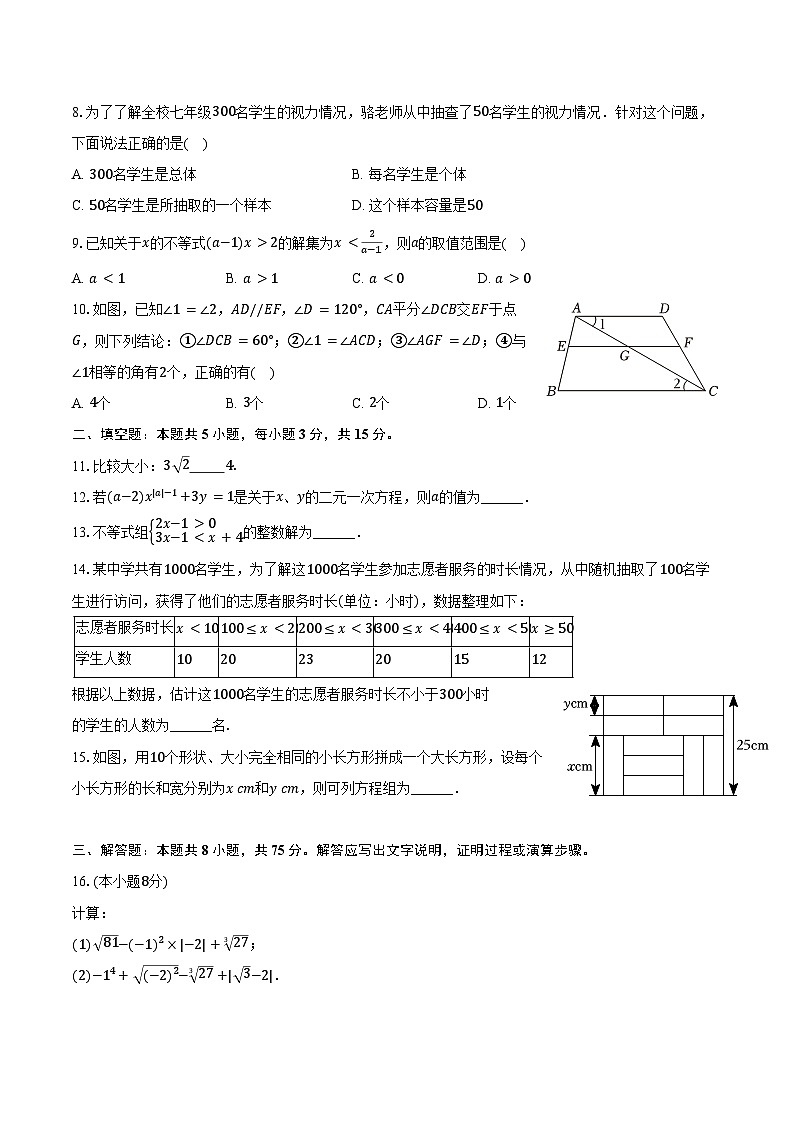 2023-2024学年辽宁省抚顺市新宾县七年级(下)期末数学试卷(含答案)02