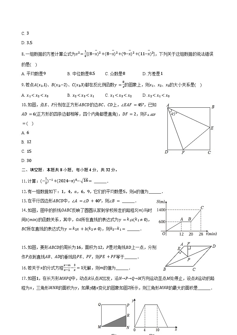 2023-2024学年重庆市黔江区八年级(下)期末数学试卷(含答案)第2页