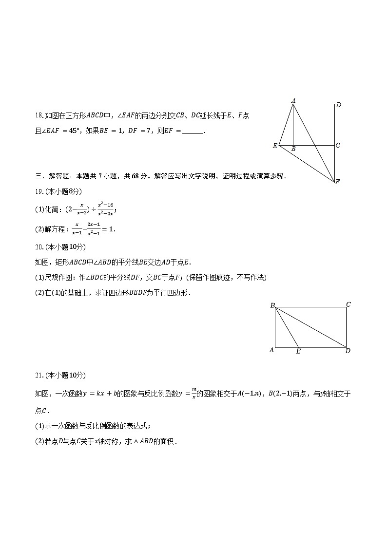 2023-2024学年重庆市黔江区八年级(下)期末数学试卷(含答案)第3页