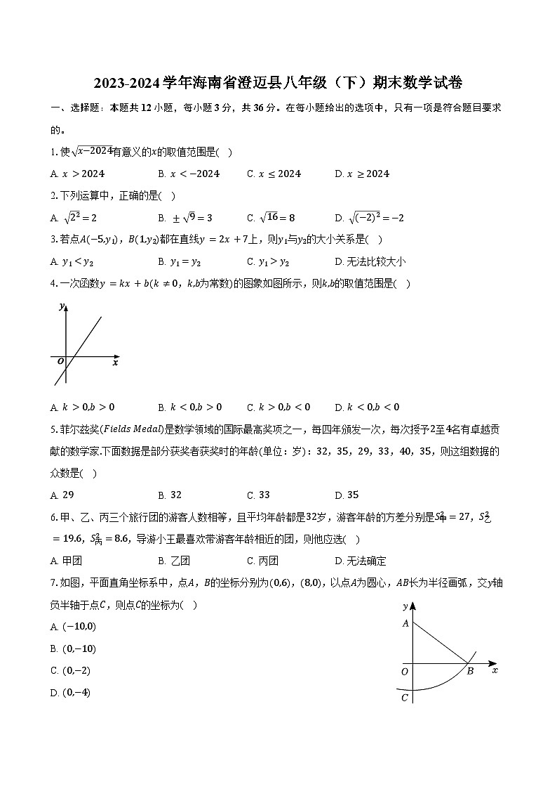 2023-2024学年海南省澄迈县八年级(下)期末数学试卷(含答案)01