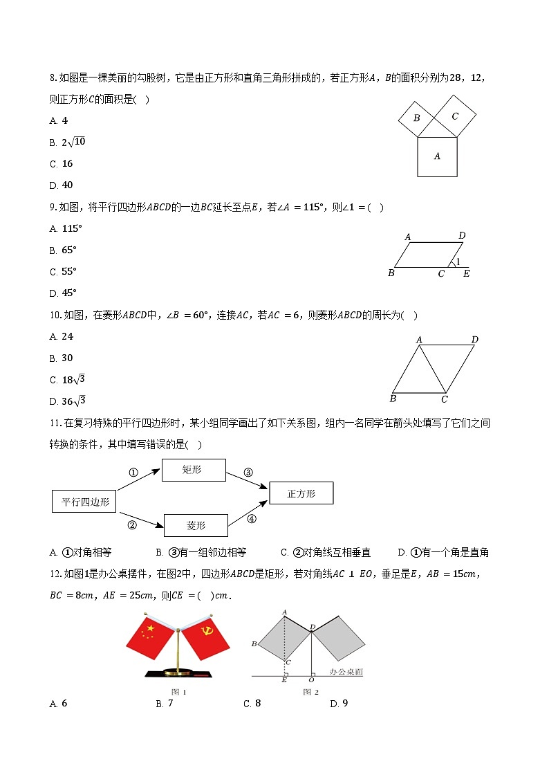 2023-2024学年海南省澄迈县八年级(下)期末数学试卷(含答案)02