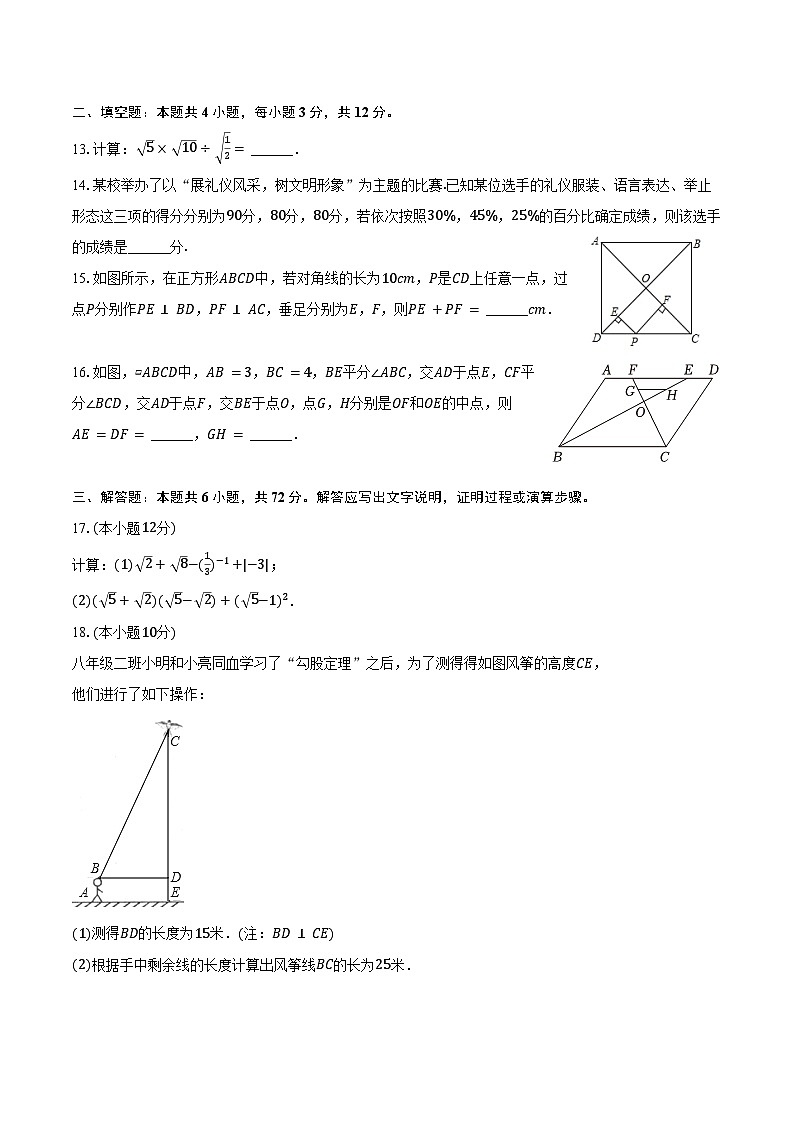 2023-2024学年海南省澄迈县八年级(下)期末数学试卷(含答案)03