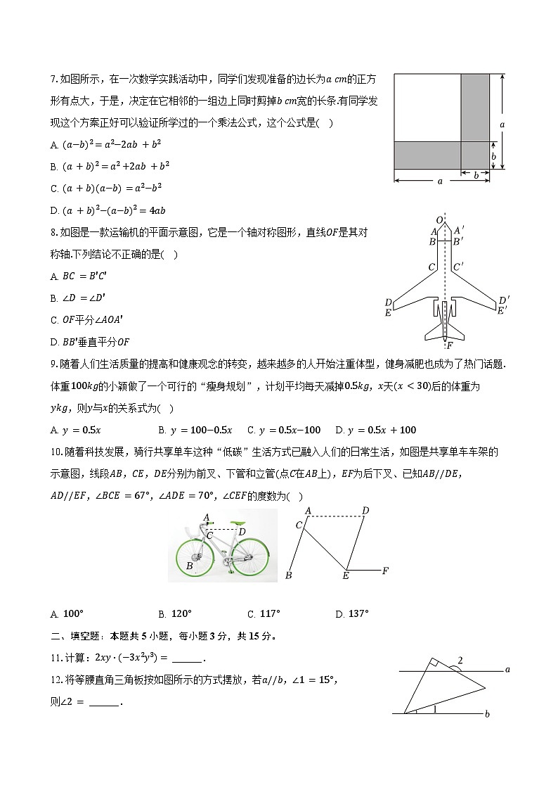2023-2024學(xué)年山西省晉中市七年級(jí)（下）期末數(shù)學(xué)試卷（含答案）第2頁(yè)