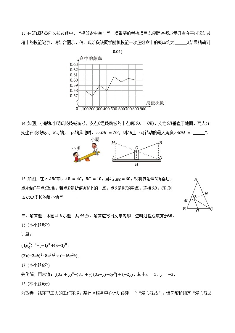 2023-2024學(xué)年山西省晉中市七年級(jí)（下）期末數(shù)學(xué)試卷（含答案）第3頁(yè)