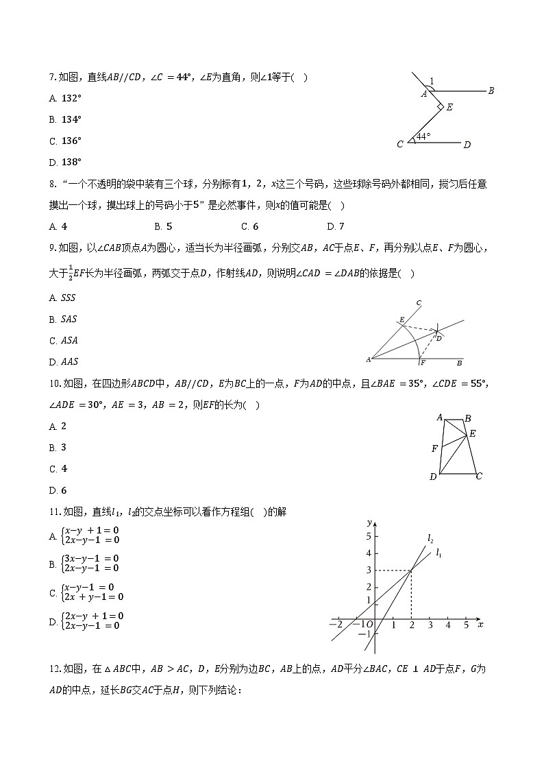 2023-2024学年山东省泰安市新泰市七年级(下)期末数学试卷(五四学制)(含答案)第2页
