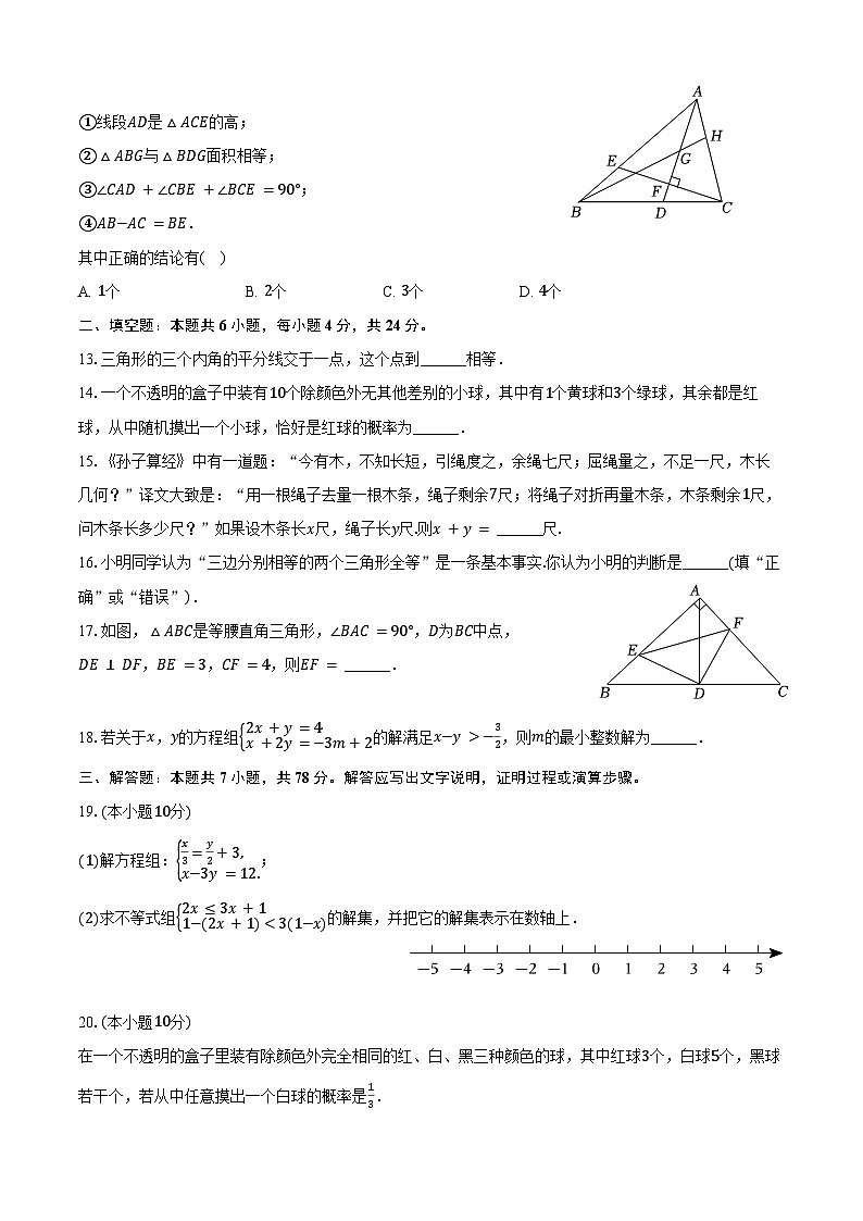 2023-2024学年山东省泰安市新泰市七年级(下)期末数学试卷(五四学制)(含答案)第3页