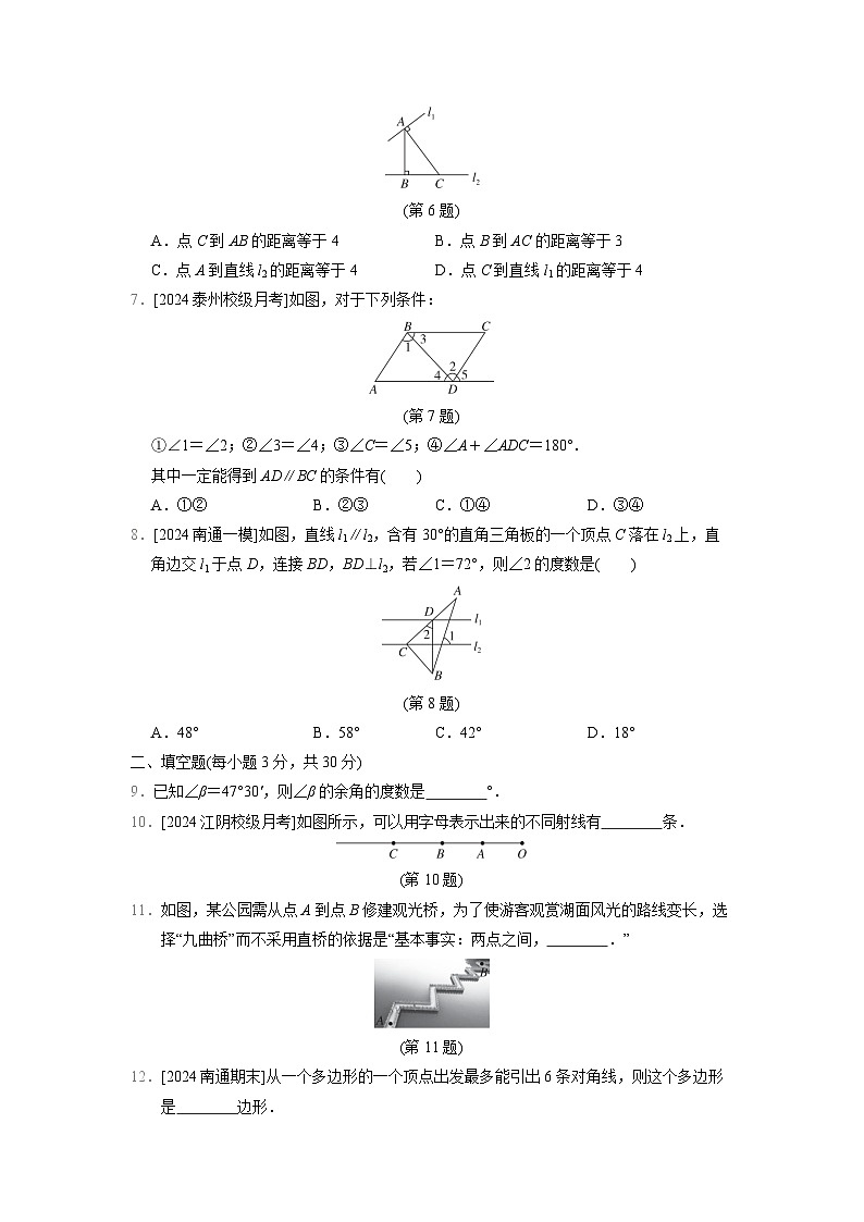 苏科版(2024年新教材)七年级上册数学第6章《平面图形的初步认识》单元测试卷(含答案)第2页