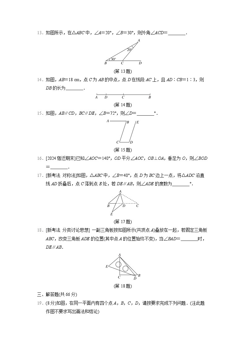 苏科版(2024年新教材)七年级上册数学第6章《平面图形的初步认识》单元测试卷(含答案)第3页