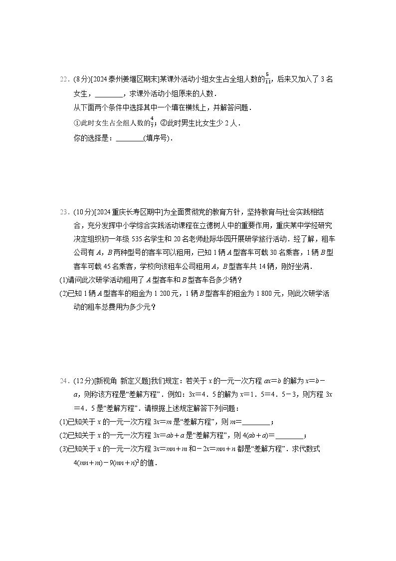 苏科版(2024年新教材)七年级上册数学第4章《一元一次方程》章节测试卷(含答案)03