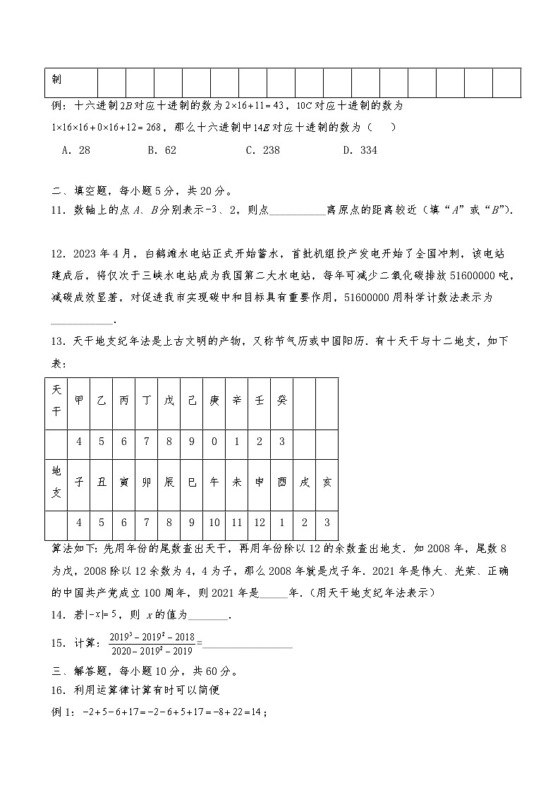 苏科版(2024年新教材)七年级上册数学第2章《有理数》章节测试卷(含答案解析)第3页