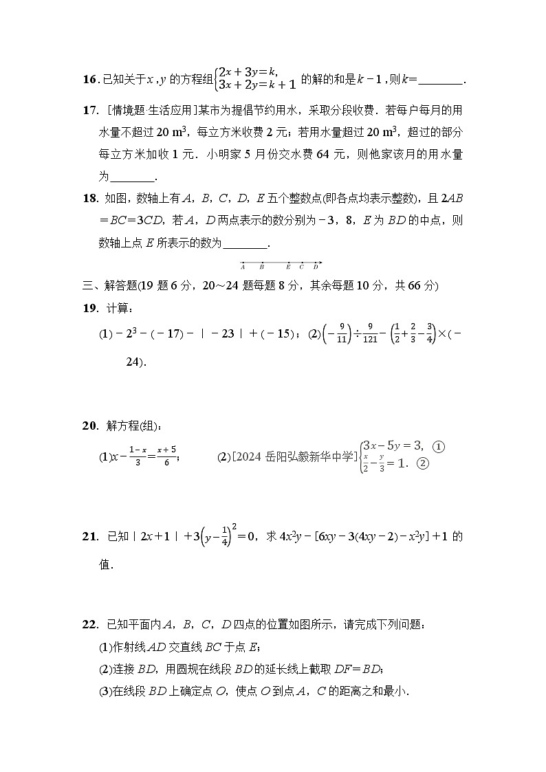 湘教版(2024年新教材)七年级上册数学期末学情评估试卷(含答案)03