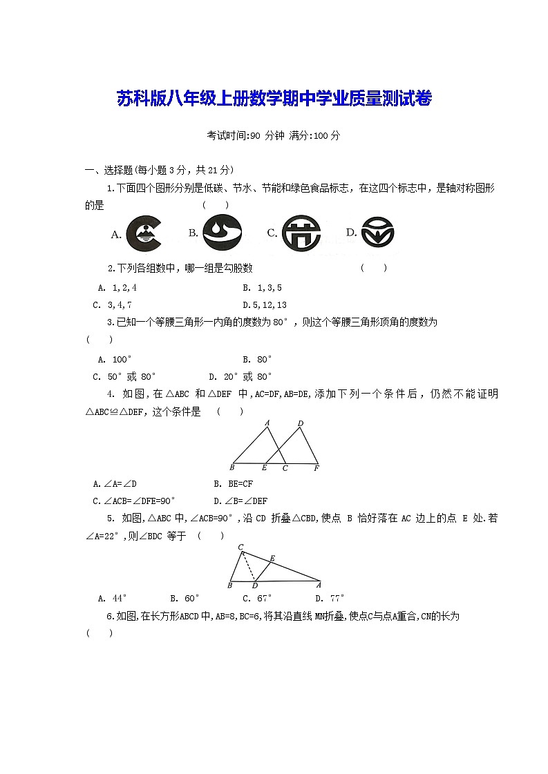 苏科版八年级上册数学期中学业质量测试卷(含答案)第1页