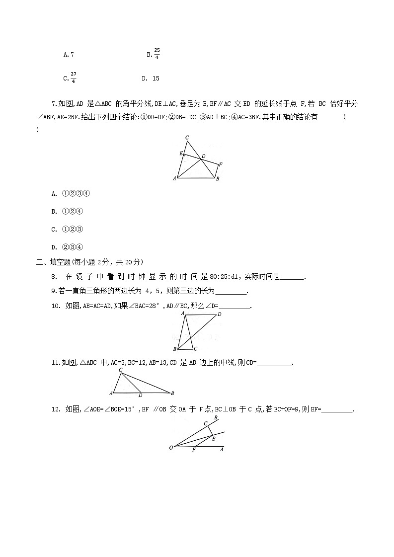 苏科版八年级上册数学期中学业质量测试卷(含答案)第2页