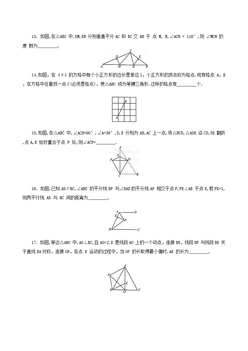 苏科版八年级上册数学期中学业质量测试卷(含答案)第3页