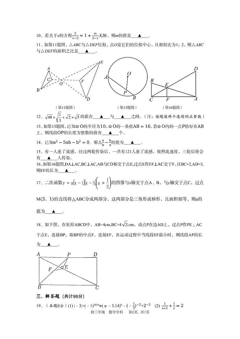 江苏省扬州市京华梅岭中学2023-—2024学年下学期第三次月考九年级数学试题第2页