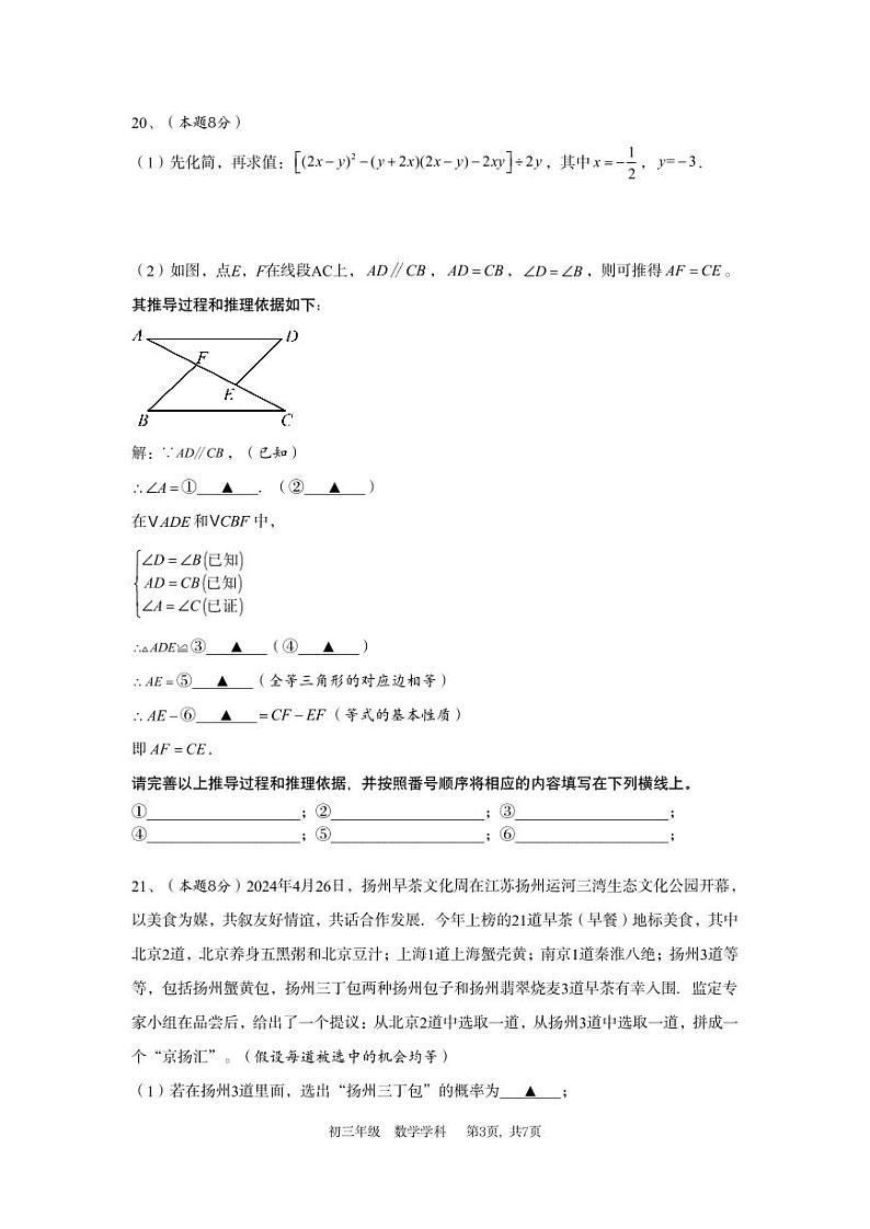 江苏省扬州市京华梅岭中学2023-—2024学年下学期第三次月考九年级数学试题第3页