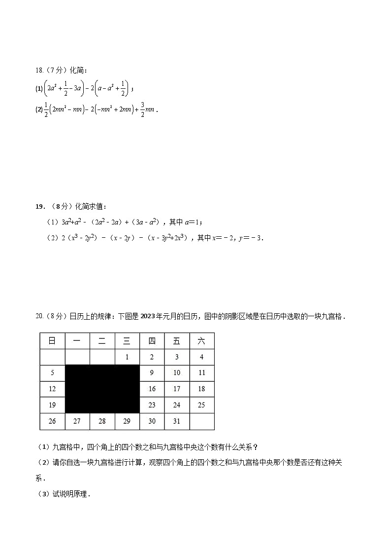 苏科版(2024年新教材)七年级上册数学第3章《代数式》章节测试卷(含答案)第3页