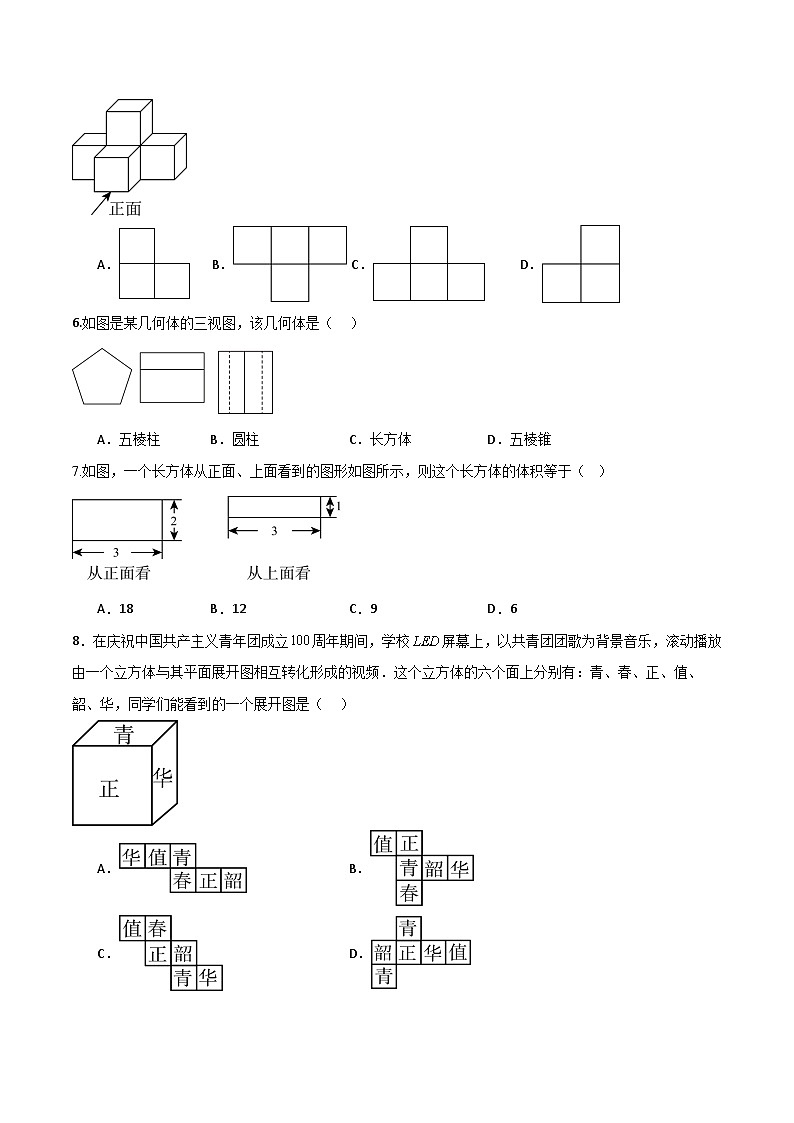 北师大版(2024年新教材)七年级上册数学第一章 丰富的图形世界 暑期预习单元测试卷(含答案)02