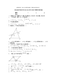 [数学][期中]浙江省杭州市杭州中学2023-2024学年七年级下学期期中数学试题