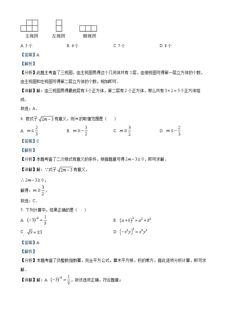 2024年黑龙江省绥化市中考数学试题02