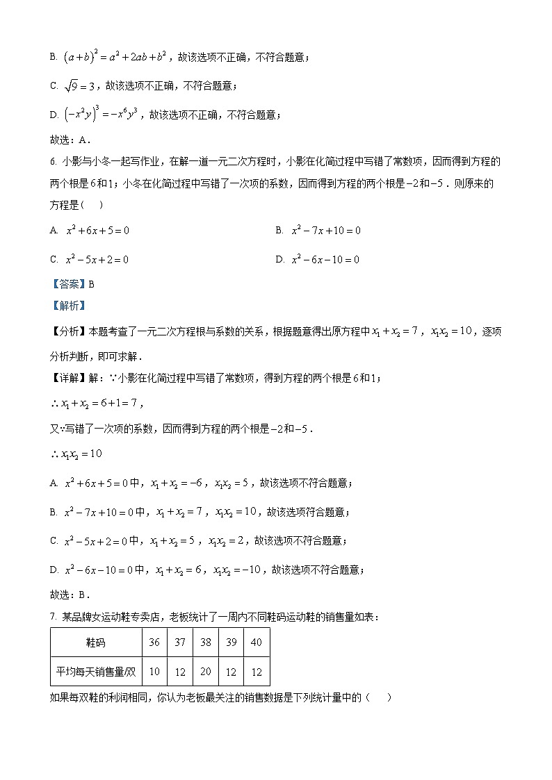 2024年黑龙江省绥化市中考数学试题03