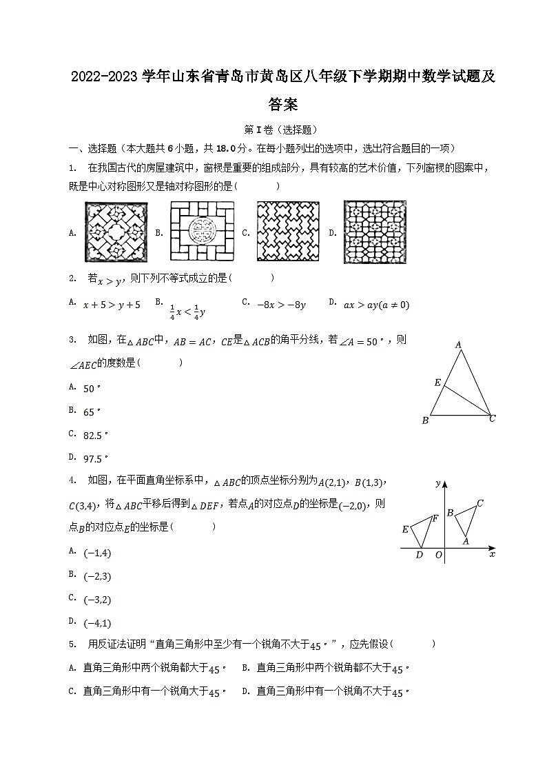 2022-2023学年山东省青岛市黄岛区八年级下学期期中数学试题及答案第1页