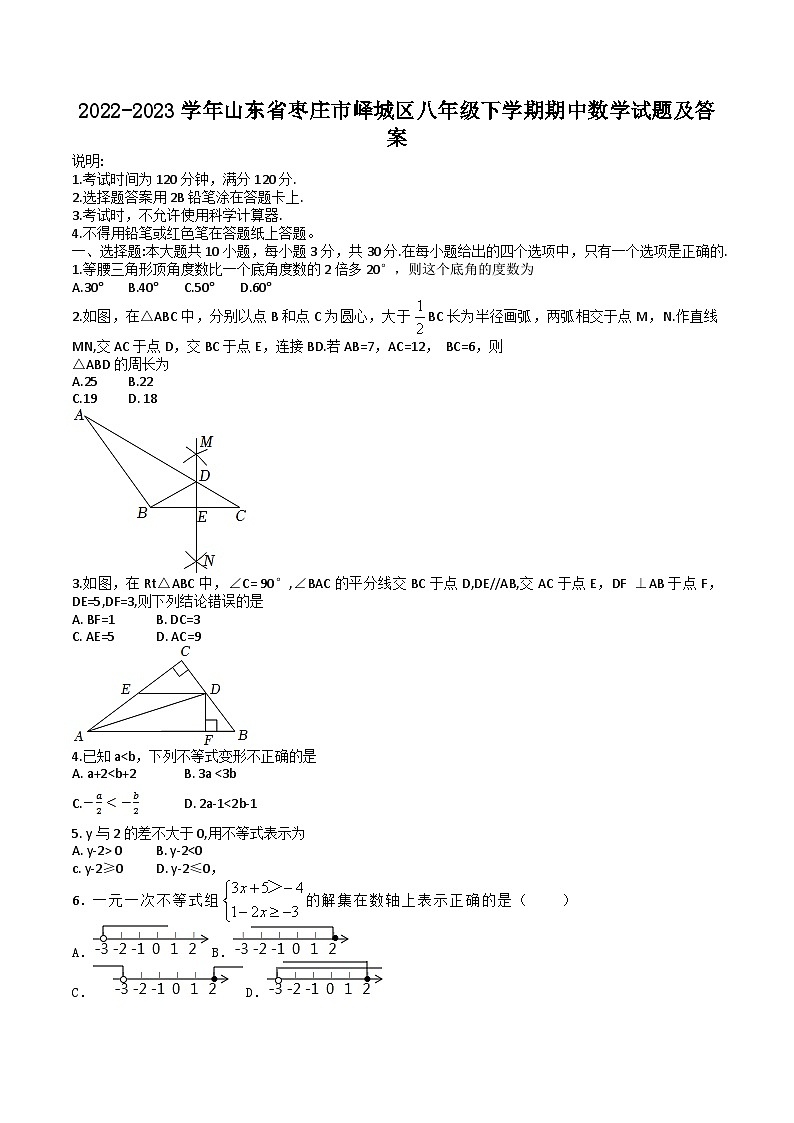 2022-2023学年山东省枣庄市峄城区八年级下学期期中数学试题及答案第1页