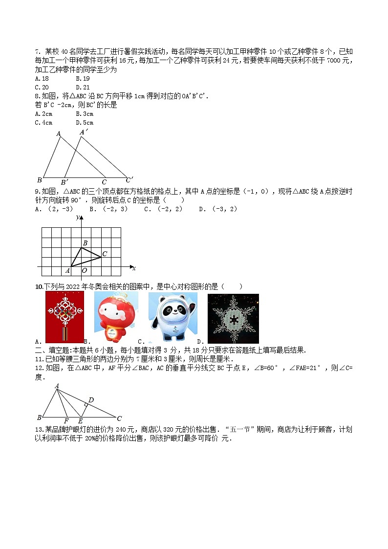 2022-2023学年山东省枣庄市峄城区八年级下学期期中数学试题及答案第2页