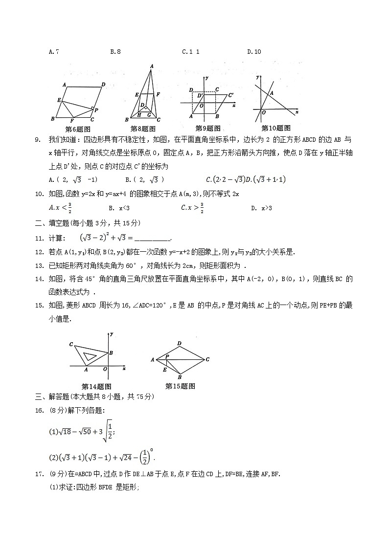 2022-2023学年河南省信阳市八年级下学期期中数学试题及答案第2页