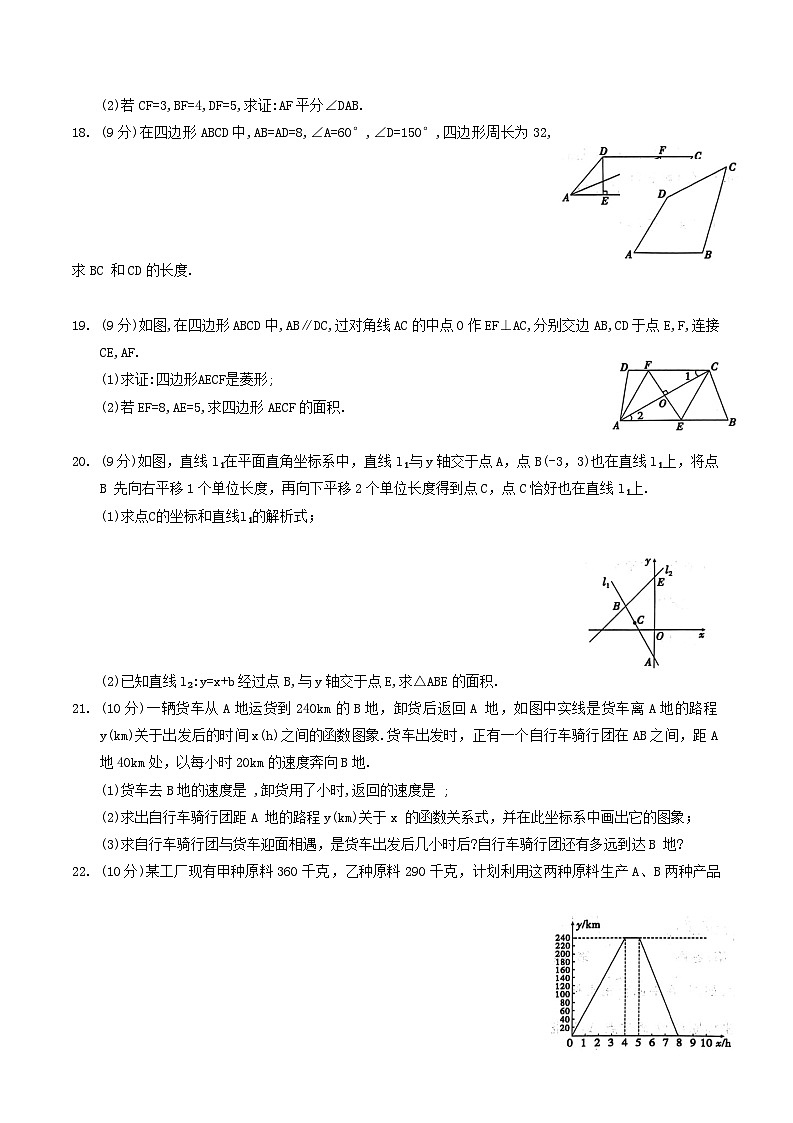 2022-2023学年河南省信阳市八年级下学期期中数学试题及答案第3页