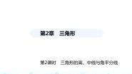初中数学湘教版八年级上册2.1 三角形说课ppt课件