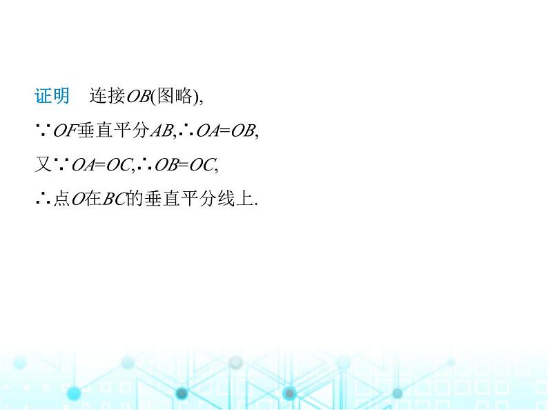 湘教版初中八年级数学上册2-4线段的垂直平分线第2课时线段垂直平分线性质定理的逆定理课件第7页