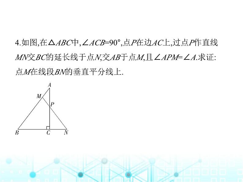 湘教版初中八年级数学上册2-4线段的垂直平分线第2课时线段垂直平分线性质定理的逆定理课件第8页