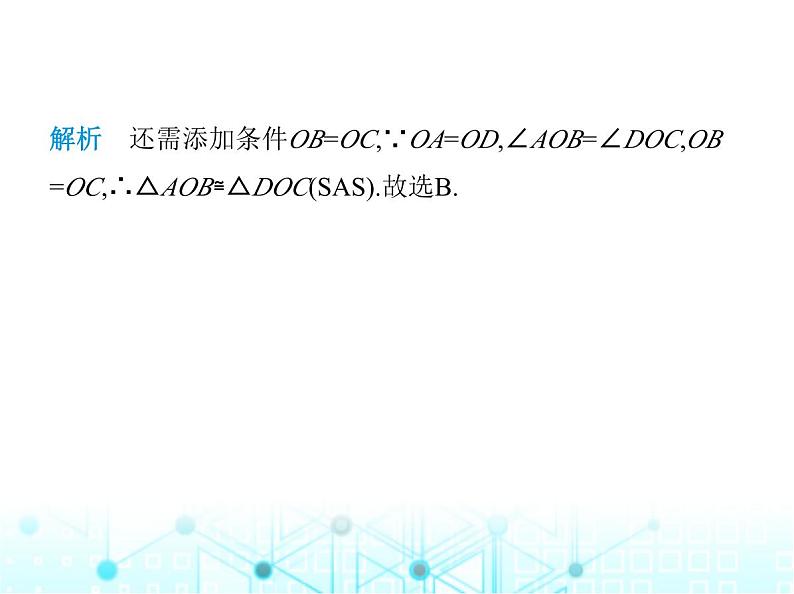 湘教版初中八年级数学上册2-5全等三角形第2课时SAS课件第3页