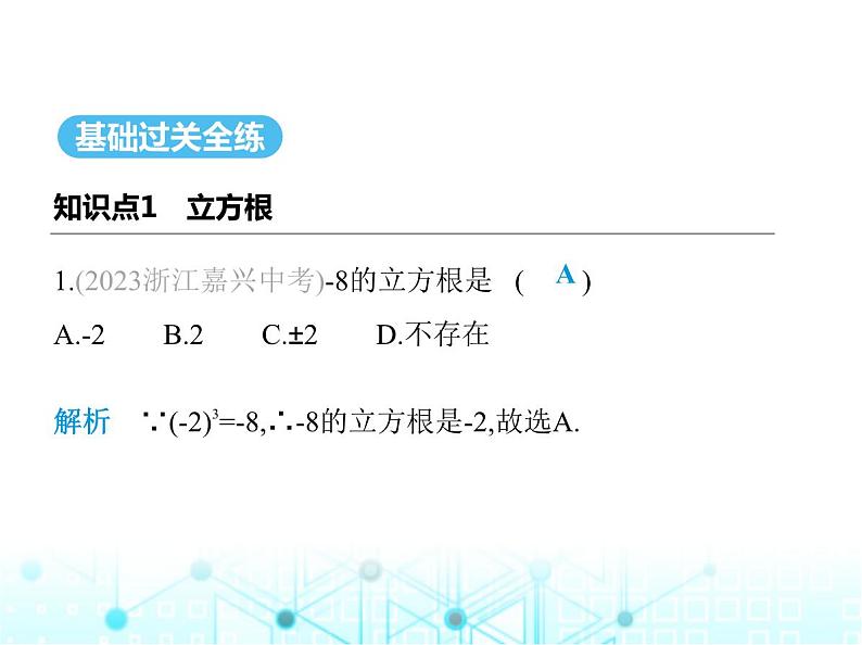 湘教版初中八年级数学上册3-2立方根课件第2页