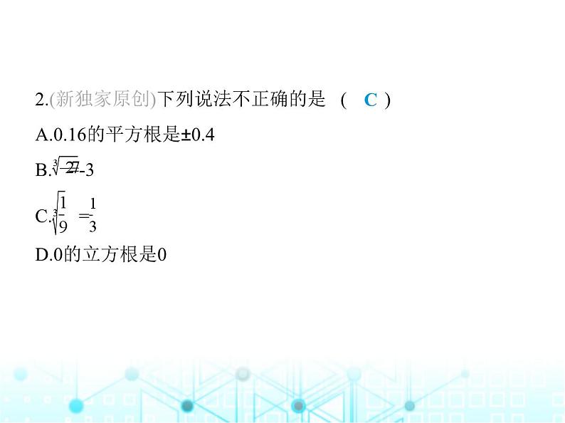 湘教版初中八年级数学上册3-2立方根课件第3页