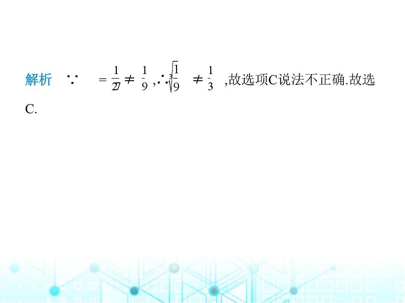 湘教版初中八年级数学上册3-2立方根课件第4页