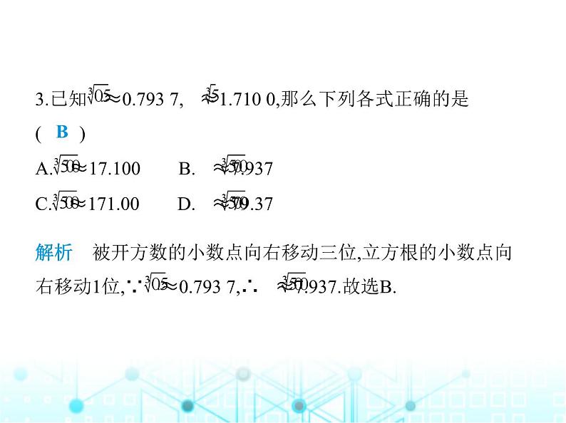 湘教版初中八年级数学上册3-2立方根课件第5页