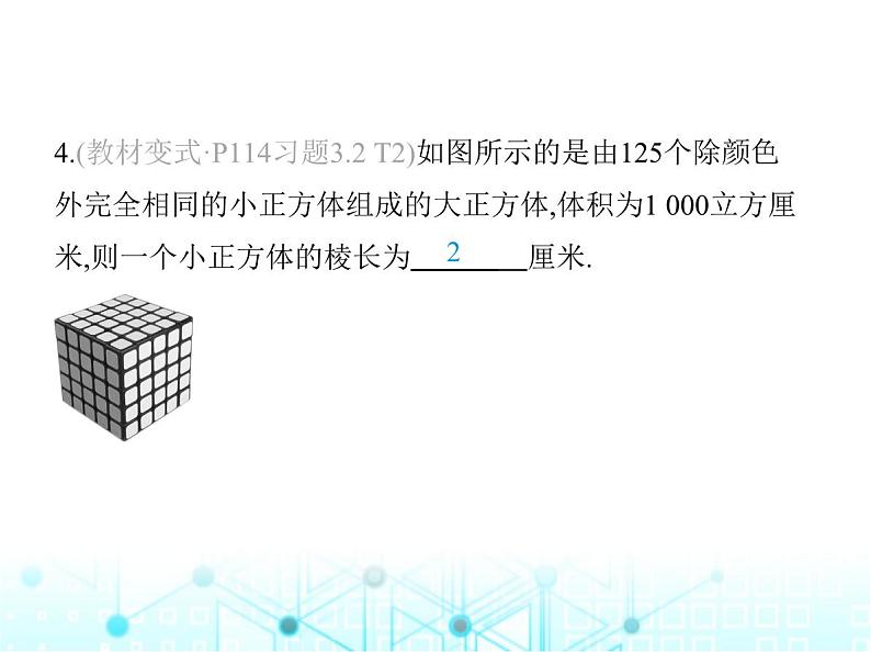 湘教版初中八年级数学上册3-2立方根课件第6页