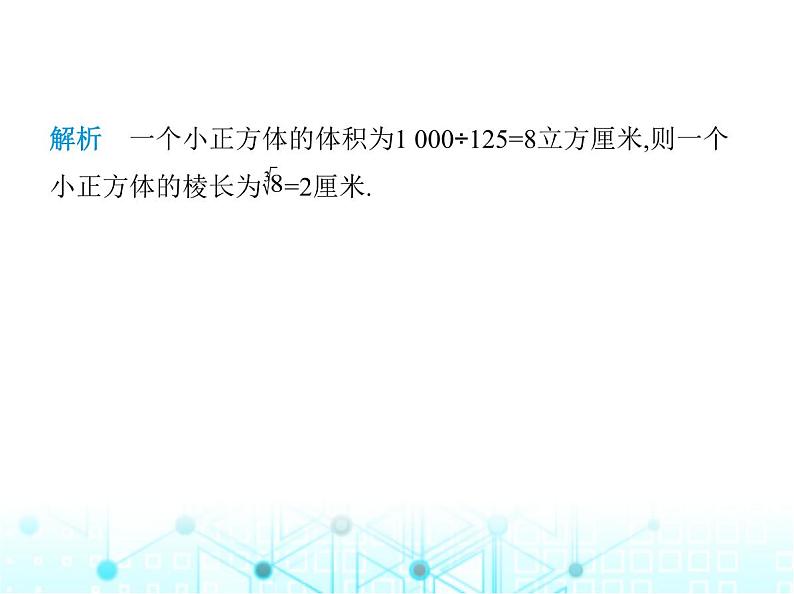 湘教版初中八年级数学上册3-2立方根课件第7页