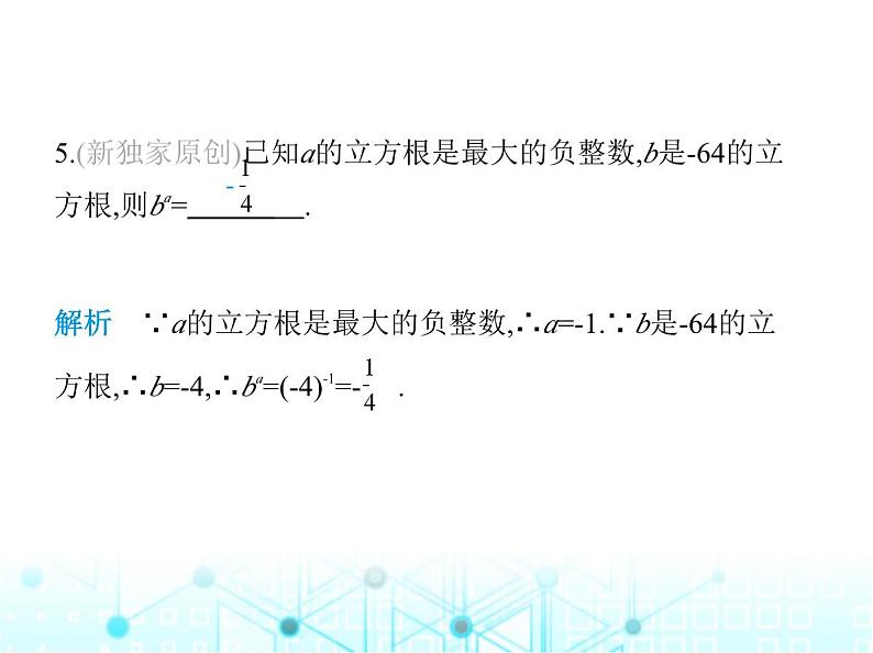 湘教版初中八年级数学上册3-2立方根课件第8页