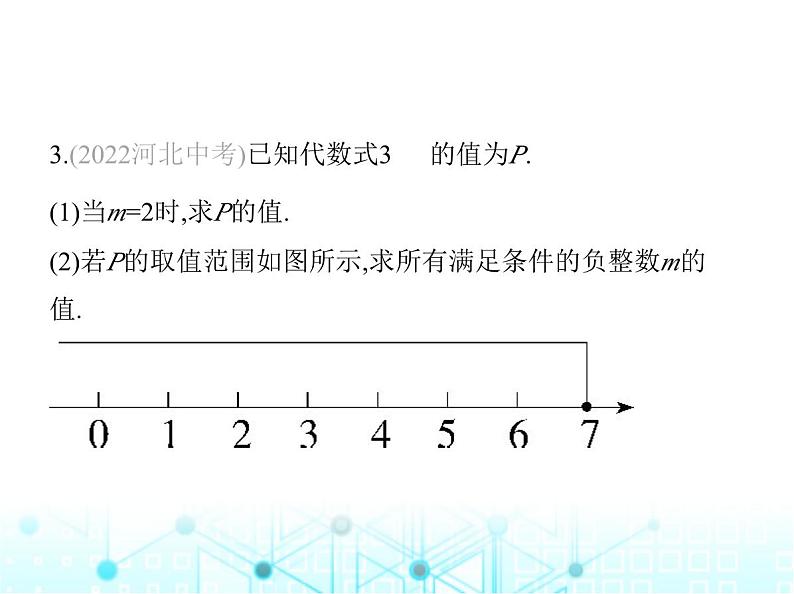 湘教版初中八年级数学上册4-3一元一次不等式的解法第2课时在数轴上表示不等式的解集课件第8页