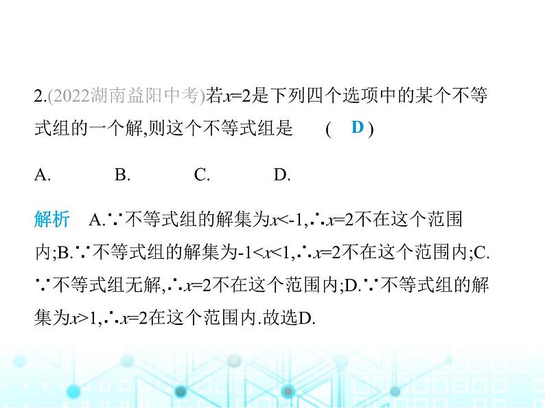 湘教版初中八年级数学上册4-5一元一次不等式组课件第3页