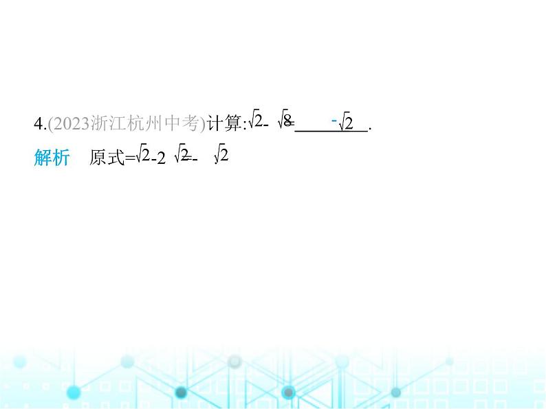湘教版初中八年级数学上册5-3二次根式的加法和减法第1课时2次根式的加法和减法课件05
