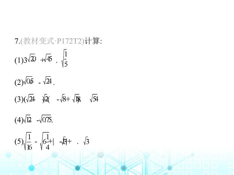 湘教版初中八年级数学上册5-3二次根式的加法和减法第1课时2次根式的加法和减法课件08